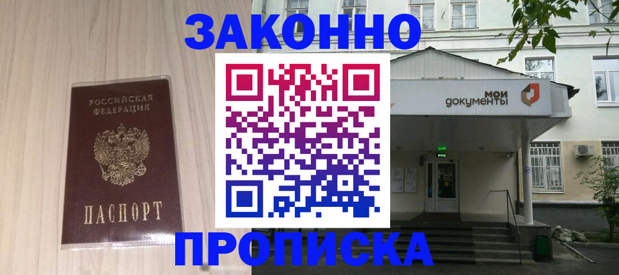 временная прописка в Кондрово